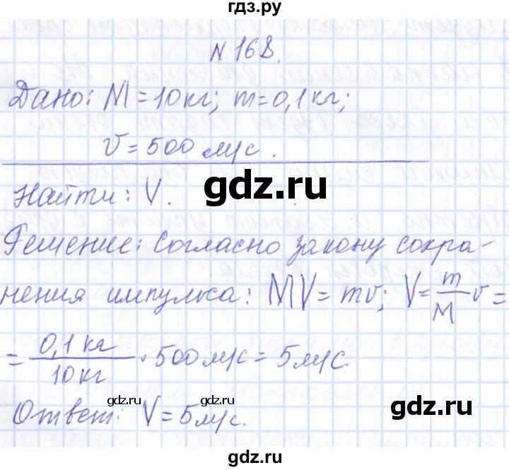 ГДЗ по физике 10 класс Громов   упражнение - 168, Решебник