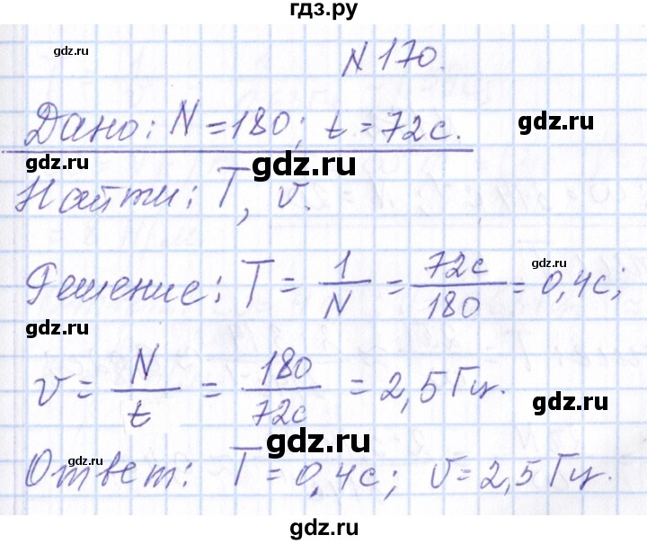 ГДЗ по физике 10 класс Громов   упражнение - 170, Решебник
