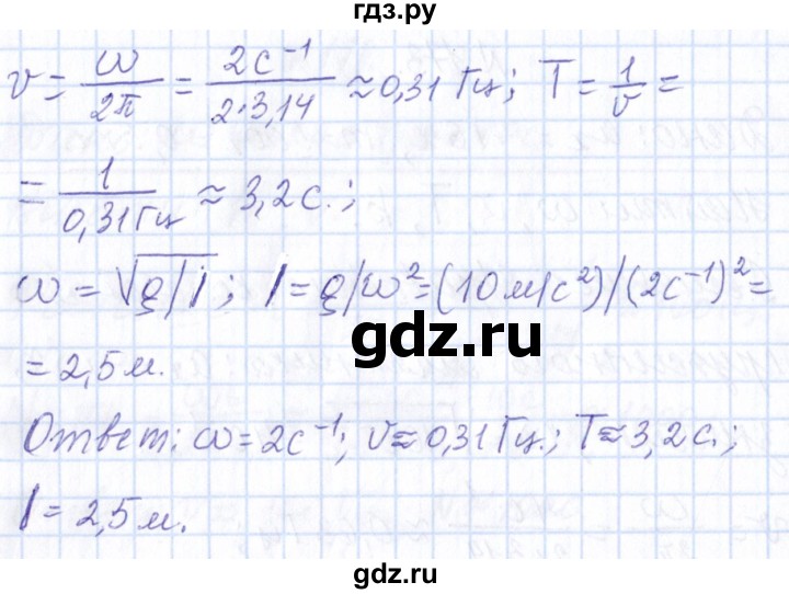 ГДЗ по физике 10 класс Громов   упражнение - 174, Решебник