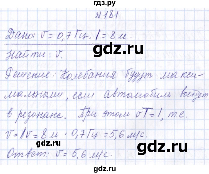 ГДЗ по физике 10 класс Громов   упражнение - 181, Решебник