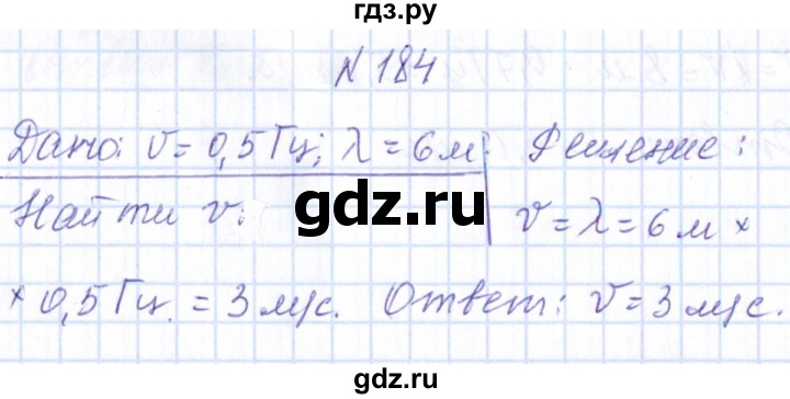 ГДЗ по физике 10 класс Громов   упражнение - 184, Решебник