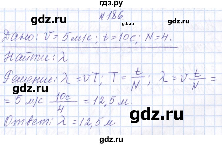 ГДЗ по физике 10 класс Громов   упражнение - 186, Решебник