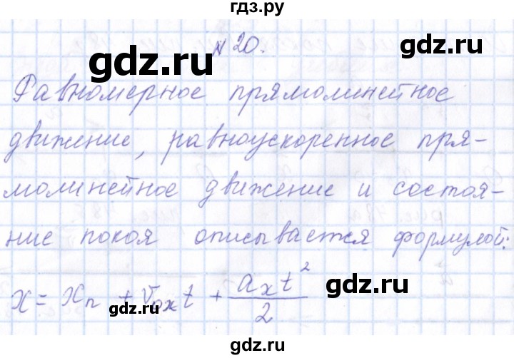 ГДЗ по физике 10 класс Громов   упражнение - 20, Решебник
