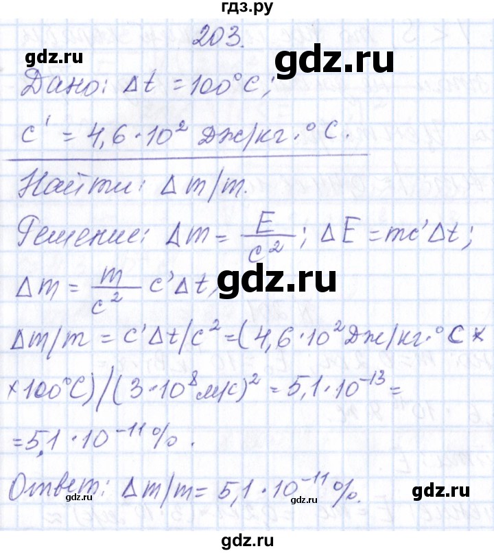 ГДЗ по физике 10 класс Громов   упражнение - 203, Решебник