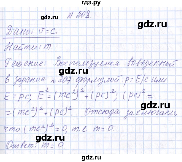 ГДЗ по физике 10 класс Громов   упражнение - 208, Решебник