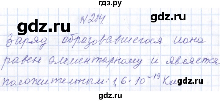 ГДЗ по физике 10 класс Громов   упражнение - 214, Решебник