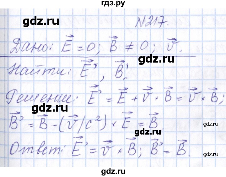 ГДЗ по физике 10 класс Громов   упражнение - 217, Решебник