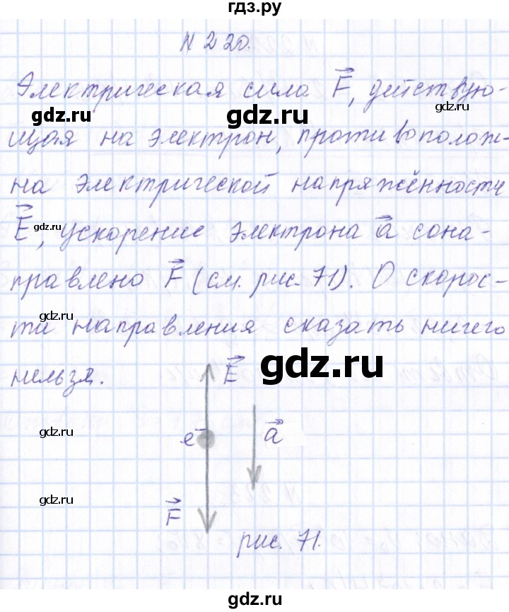 ГДЗ по физике 10 класс Громов   упражнение - 220, Решебник
