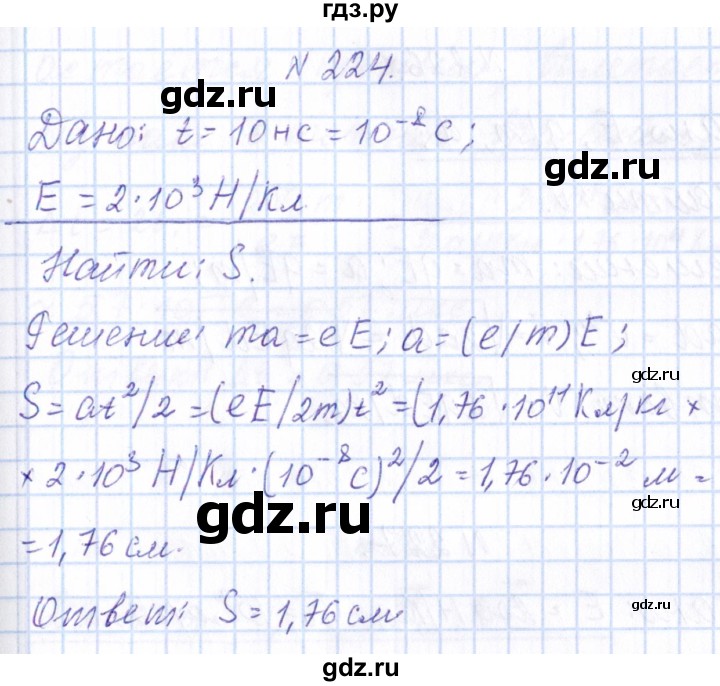 ГДЗ по физике 10 класс Громов   упражнение - 224, Решебник