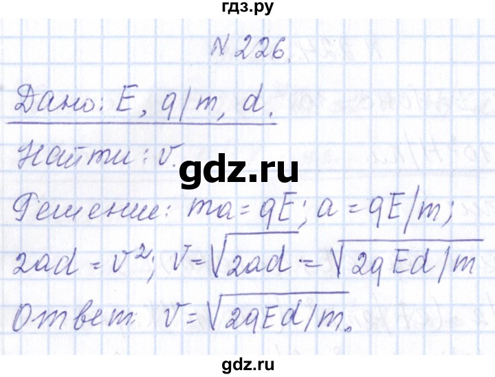 ГДЗ по физике 10 класс Громов   упражнение - 226, Решебник
