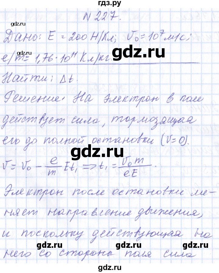 ГДЗ по физике 10 класс Громов   упражнение - 227, Решебник