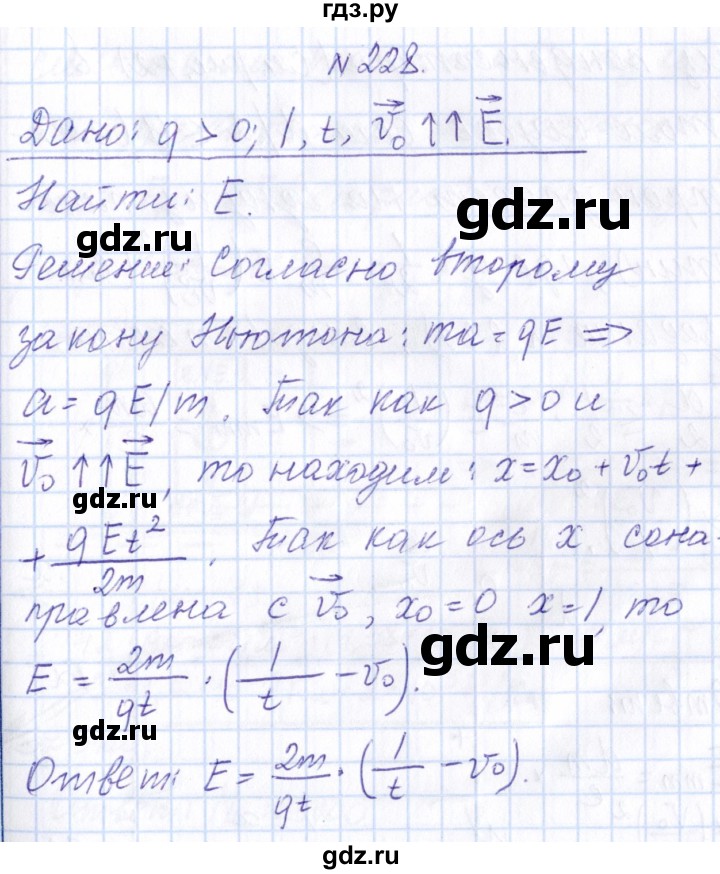 ГДЗ по физике 10 класс Громов   упражнение - 228, Решебник