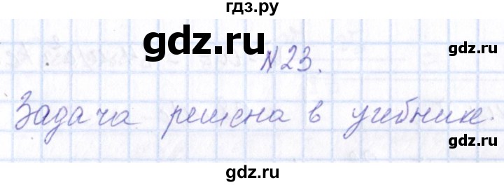 ГДЗ по физике 10 класс Громов   упражнение - 23, Решебник