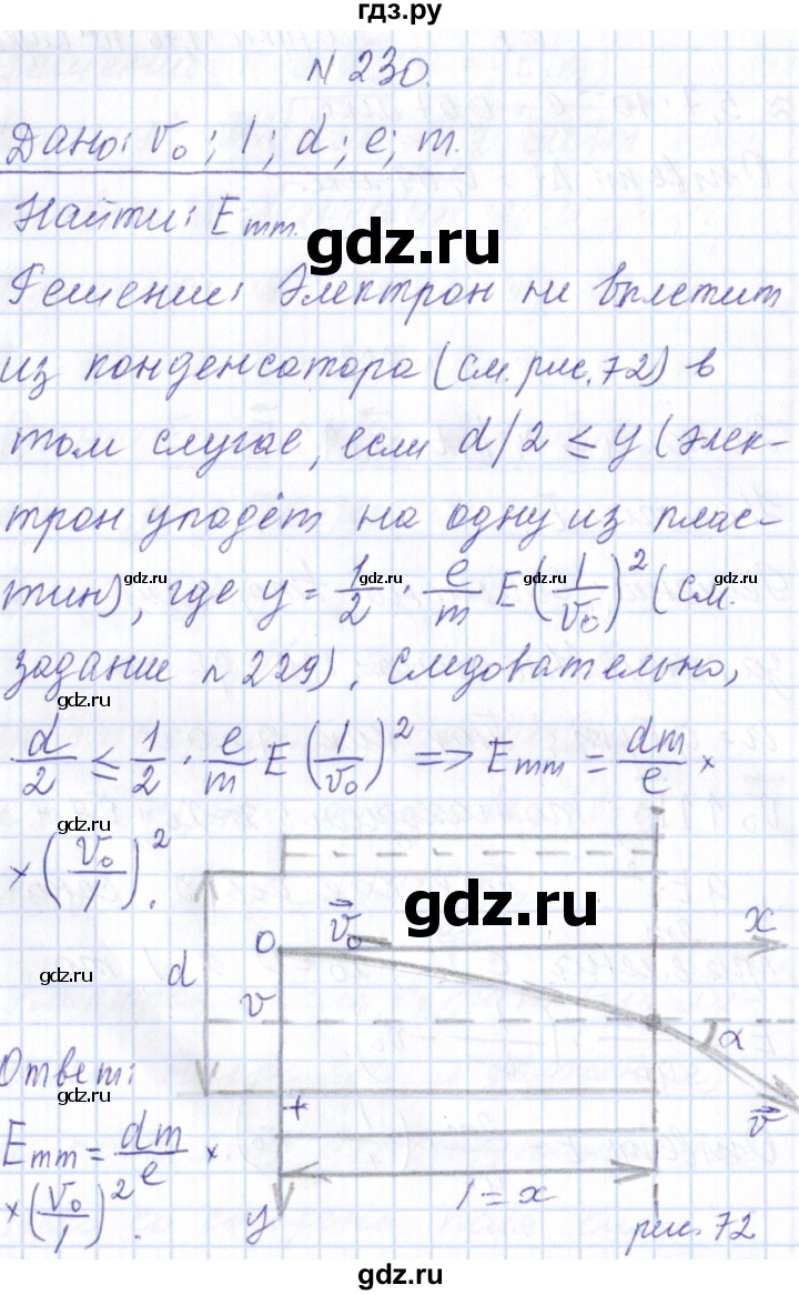 ГДЗ по физике 10 класс Громов   упражнение - 230, Решебник
