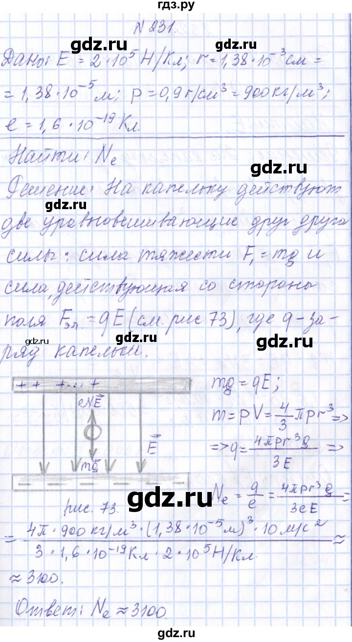 ГДЗ по физике 10 класс Громов   упражнение - 231, Решебник