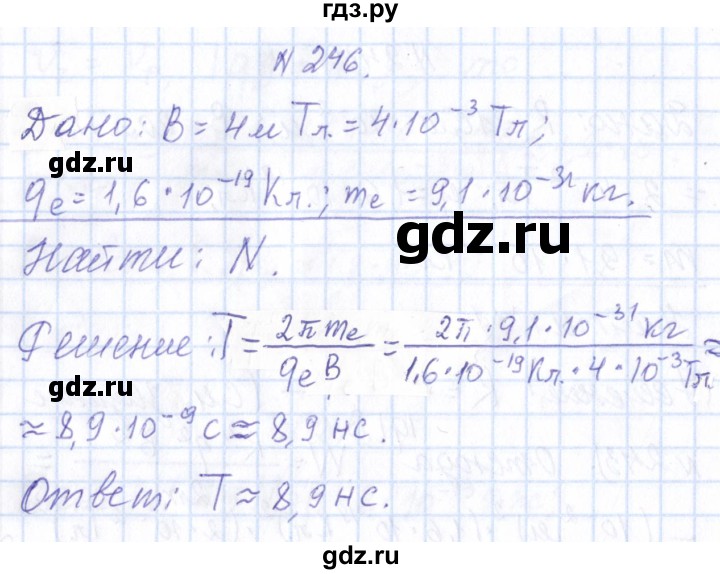 ГДЗ по физике 10 класс Громов   упражнение - 246, Решебник