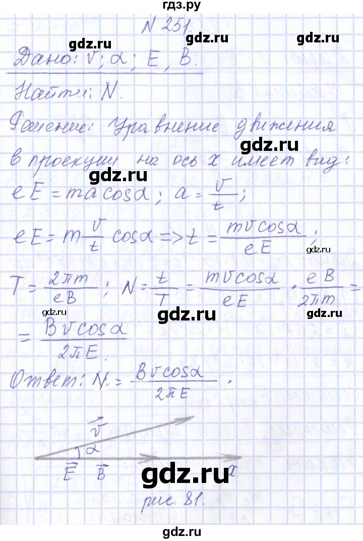ГДЗ по физике 10 класс Громов   упражнение - 251, Решебник