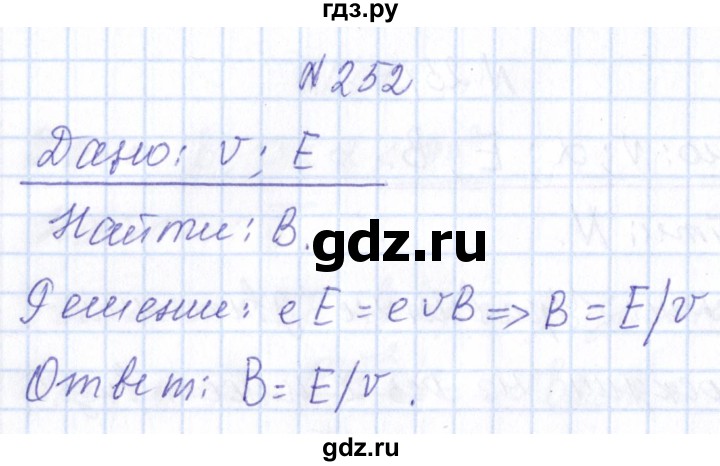 ГДЗ по физике 10 класс Громов   упражнение - 252, Решебник