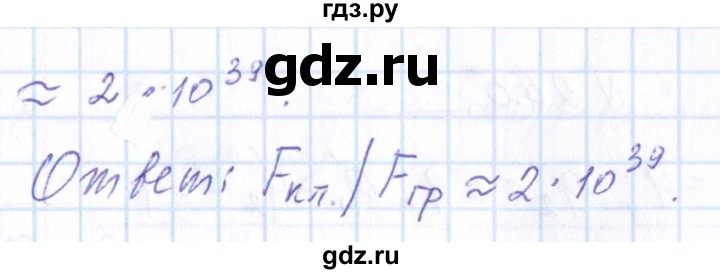 ГДЗ по физике 10 класс Громов   упражнение - 253, Решебник