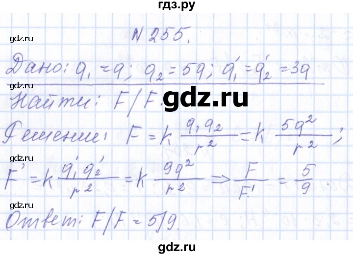 ГДЗ по физике 10 класс Громов   упражнение - 255, Решебник