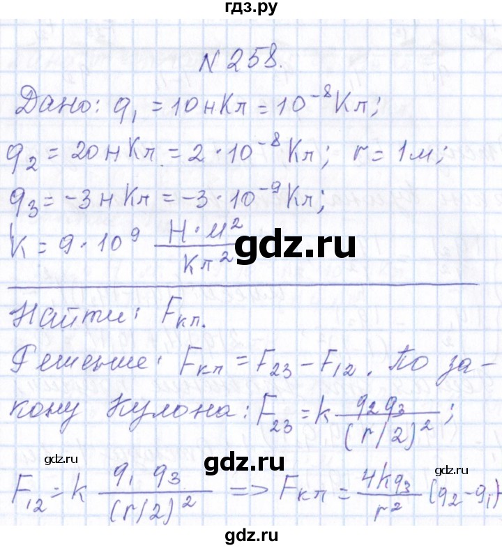 ГДЗ по физике 10 класс Громов   упражнение - 258, Решебник