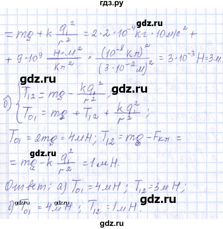 ГДЗ по физике 10 класс Громов   упражнение - 260, Решебник
