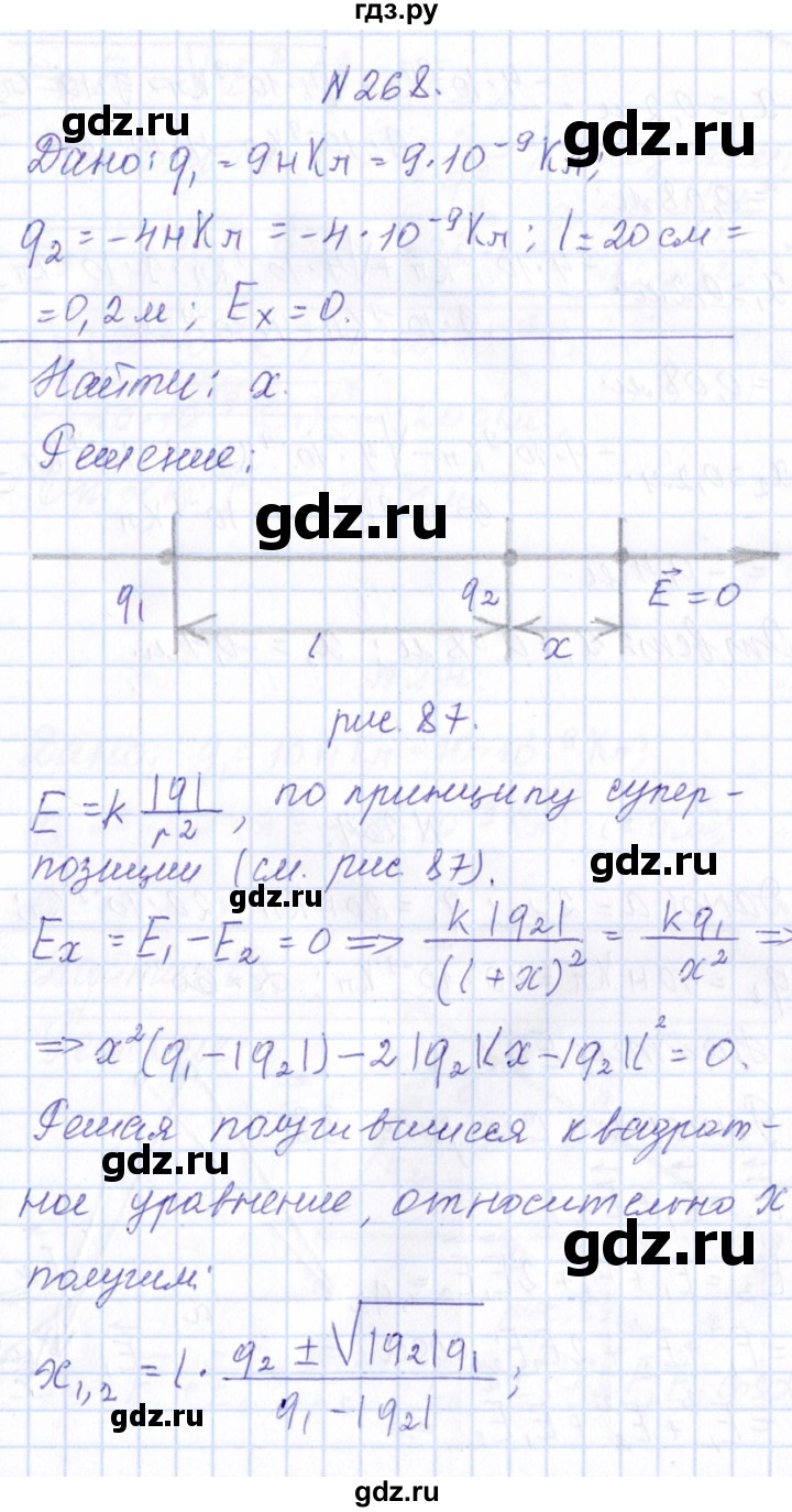 ГДЗ по физике 10 класс Громов   упражнение - 268, Решебник