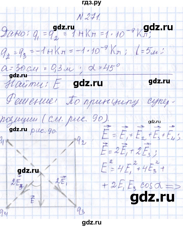 ГДЗ по физике 10 класс Громов   упражнение - 271, Решебник
