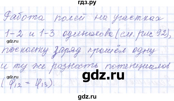 ГДЗ по физике 10 класс Громов   упражнение - 273, Решебник