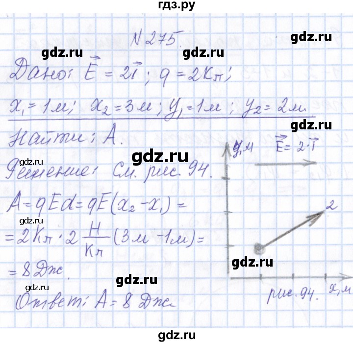 ГДЗ по физике 10 класс Громов   упражнение - 275, Решебник