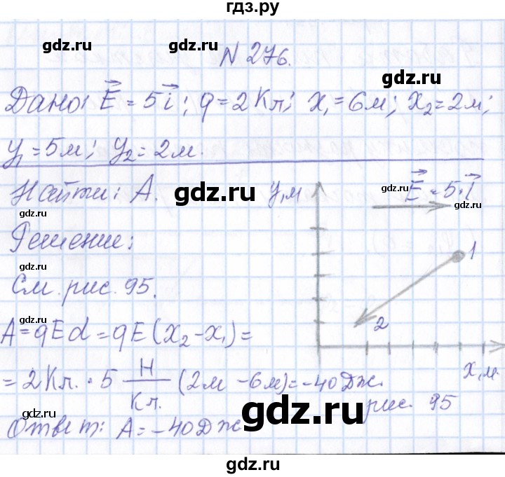 ГДЗ по физике 10 класс Громов   упражнение - 276, Решебник