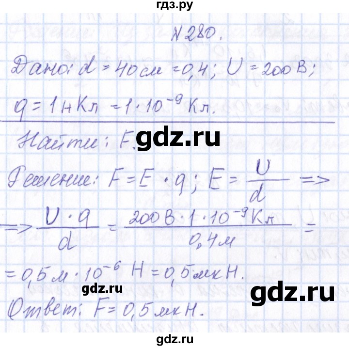 ГДЗ по физике 10 класс Громов   упражнение - 280, Решебник