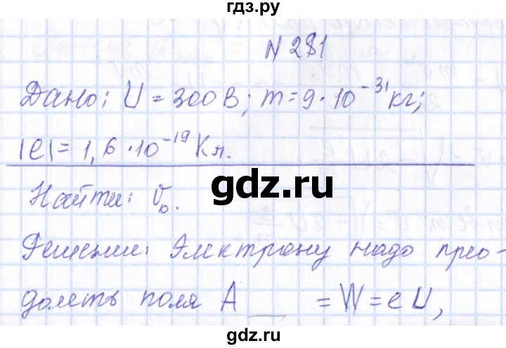 ГДЗ по физике 10 класс Громов   упражнение - 281, Решебник