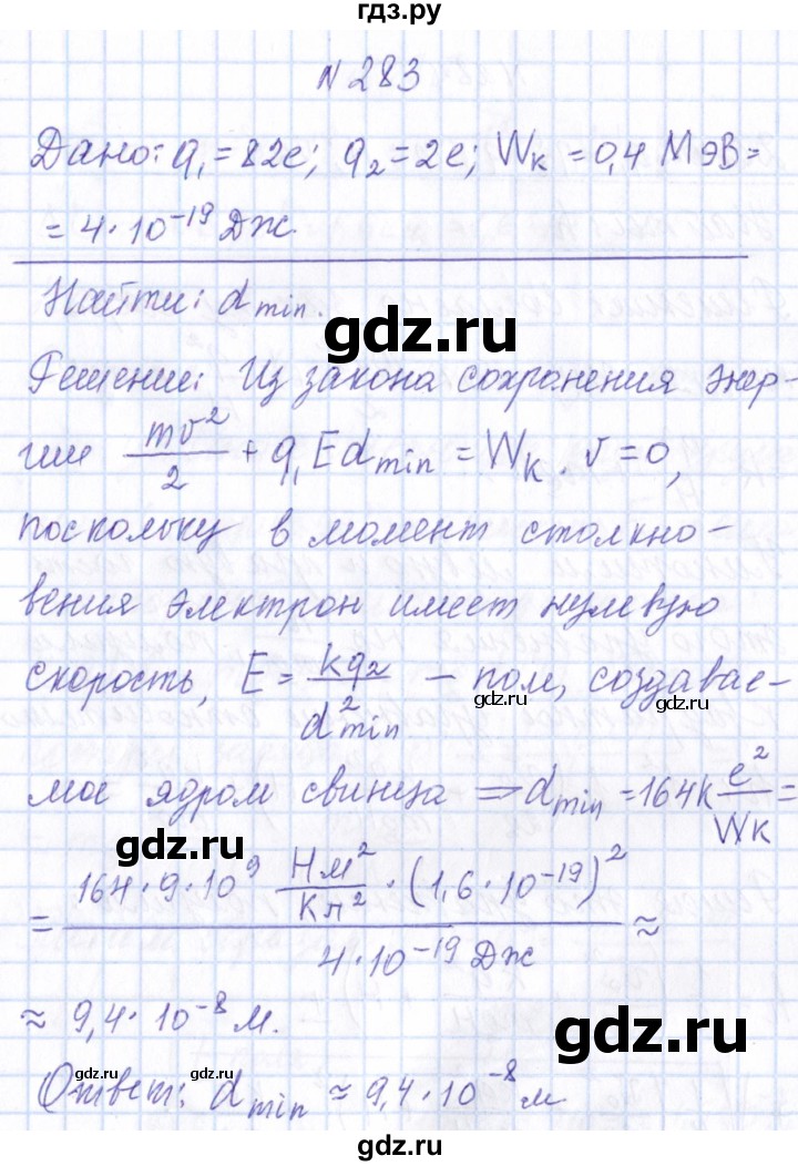ГДЗ по физике 10 класс Громов   упражнение - 283, Решебник