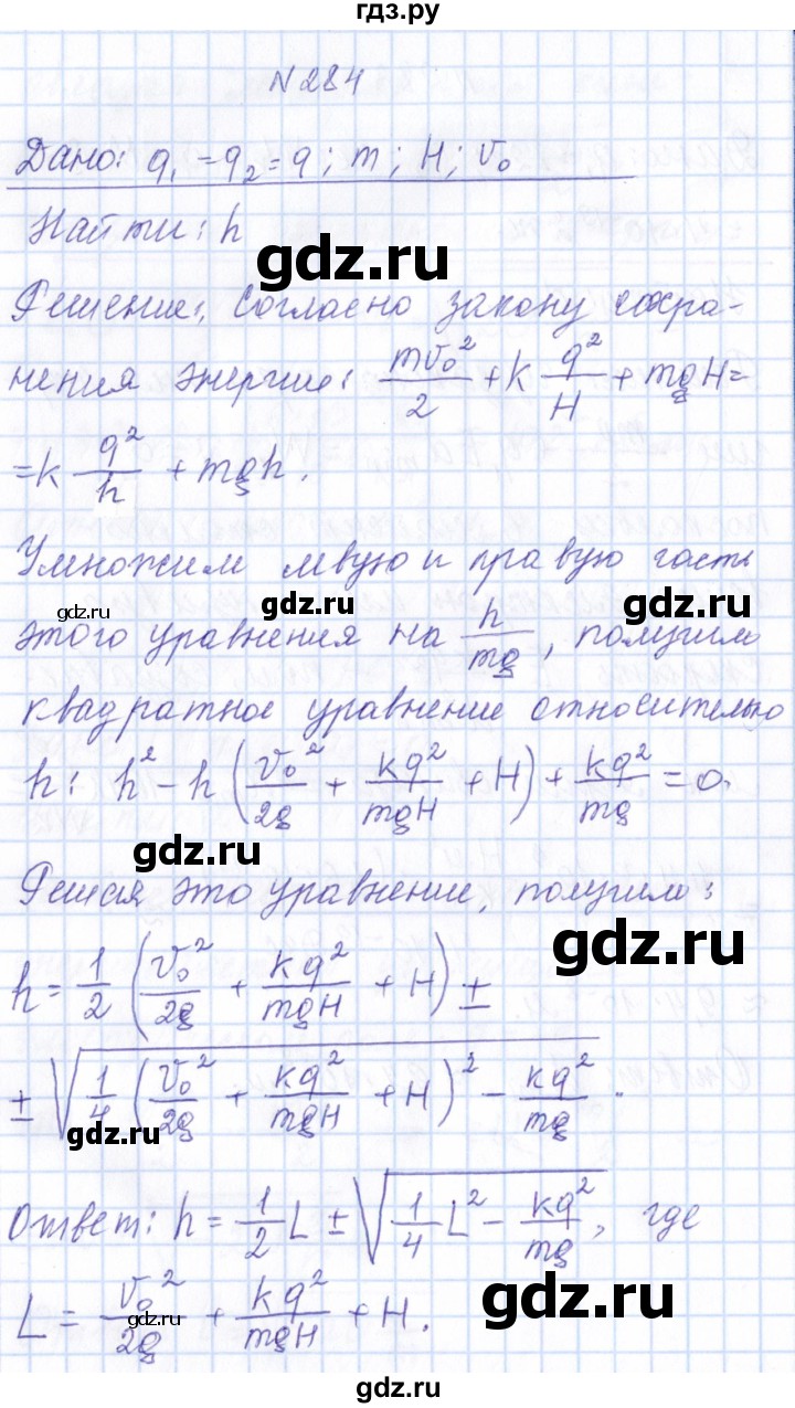 ГДЗ по физике 10 класс Громов   упражнение - 284, Решебник
