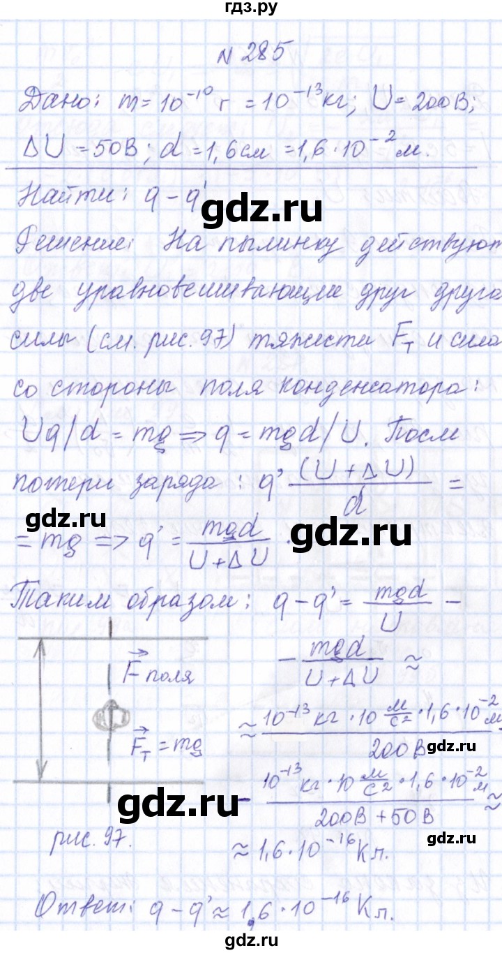 ГДЗ по физике 10 класс Громов   упражнение - 285, Решебник