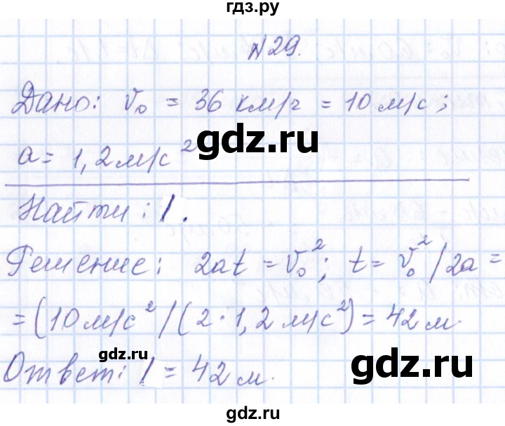 ГДЗ по физике 10 класс Громов   упражнение - 29, Решебник
