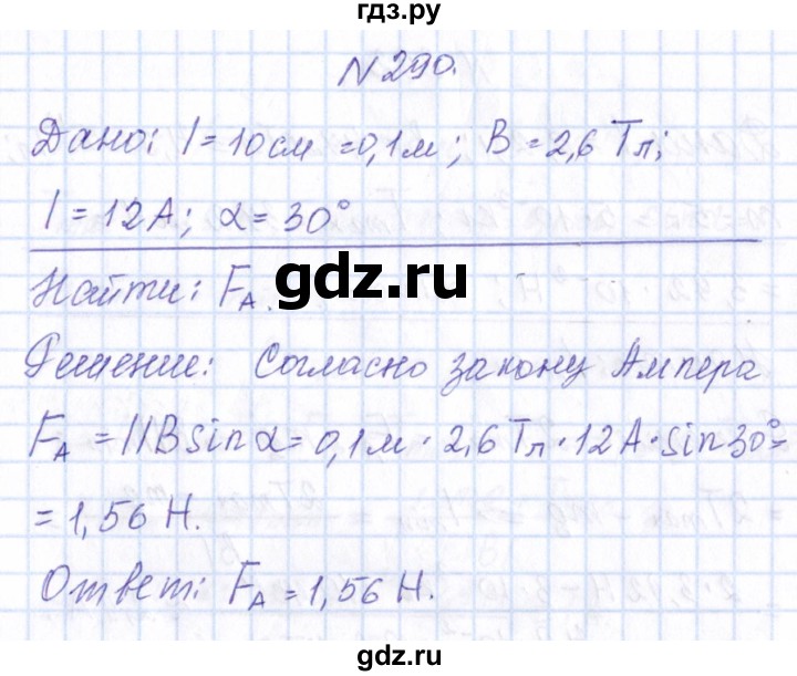 ГДЗ по физике 10 класс Громов   упражнение - 290, Решебник