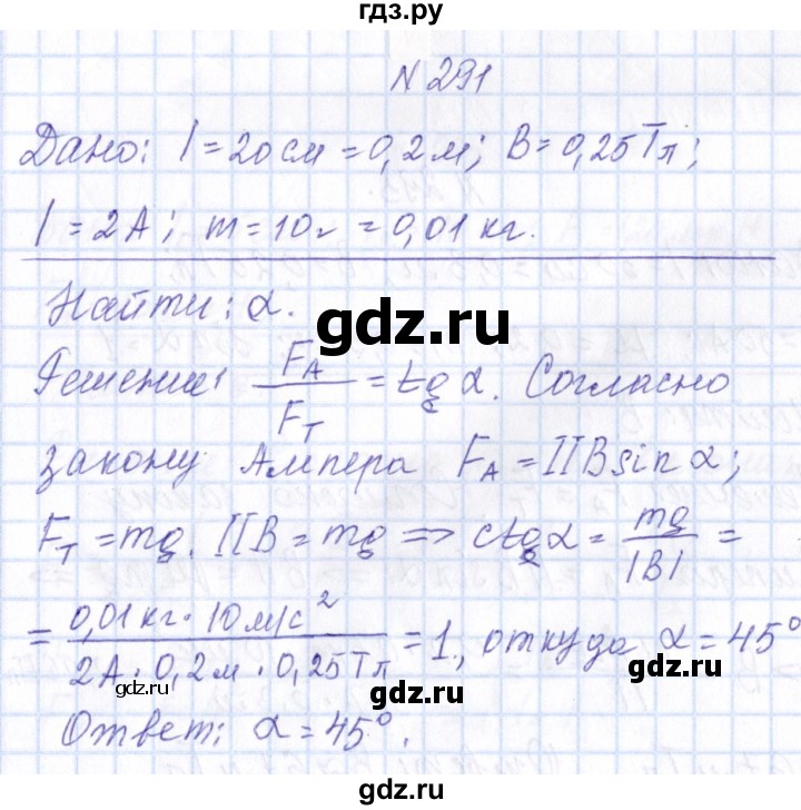ГДЗ по физике 10 класс Громов   упражнение - 291, Решебник
