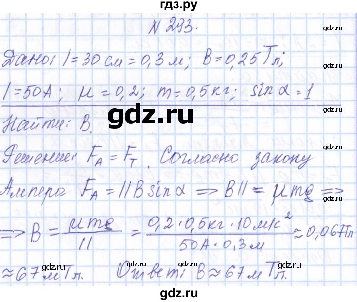 ГДЗ по физике 10 класс Громов   упражнение - 293, Решебник