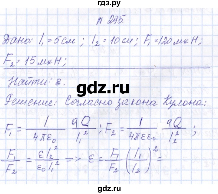 ГДЗ по физике 10 класс Громов   упражнение - 295, Решебник