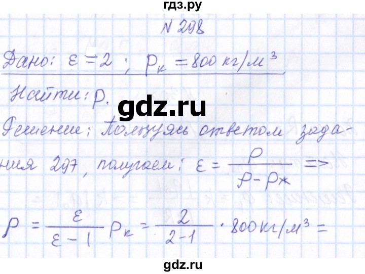 ГДЗ по физике 10 класс Громов   упражнение - 298, Решебник