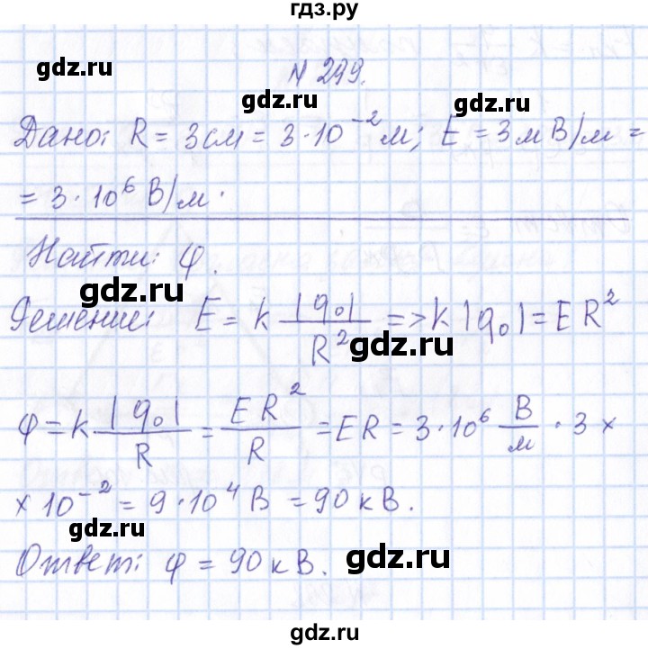 ГДЗ по физике 10 класс Громов   упражнение - 299, Решебник