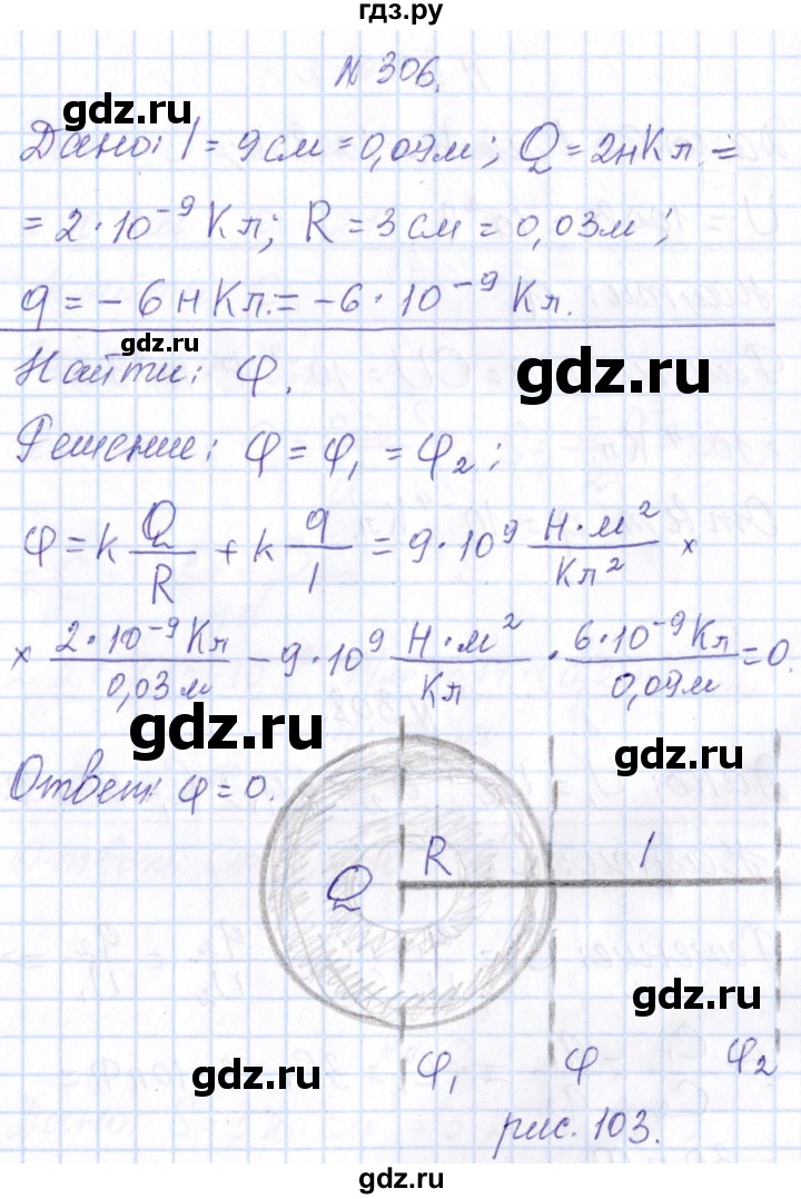 ГДЗ по физике 10 класс Громов   упражнение - 306, Решебник