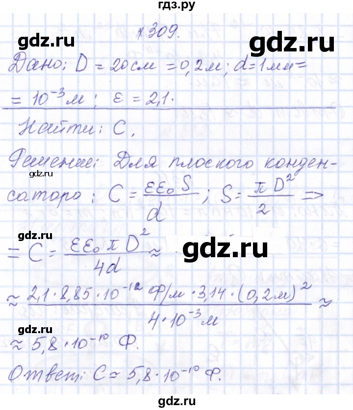 ГДЗ по физике 10 класс Громов   упражнение - 309, Решебник