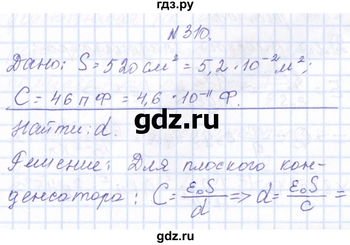 ГДЗ по физике 10 класс Громов   упражнение - 310, Решебник