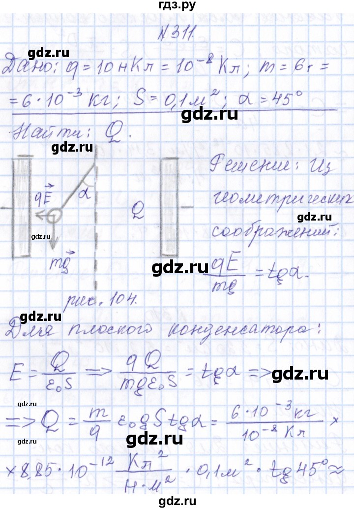 ГДЗ по физике 10 класс Громов   упражнение - 311, Решебник
