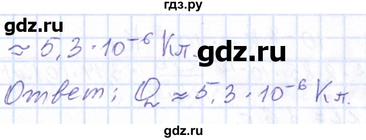 ГДЗ по физике 10 класс Громов   упражнение - 311, Решебник