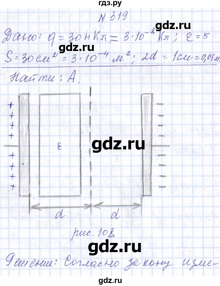 ГДЗ по физике 10 класс Громов   упражнение - 319, Решебник