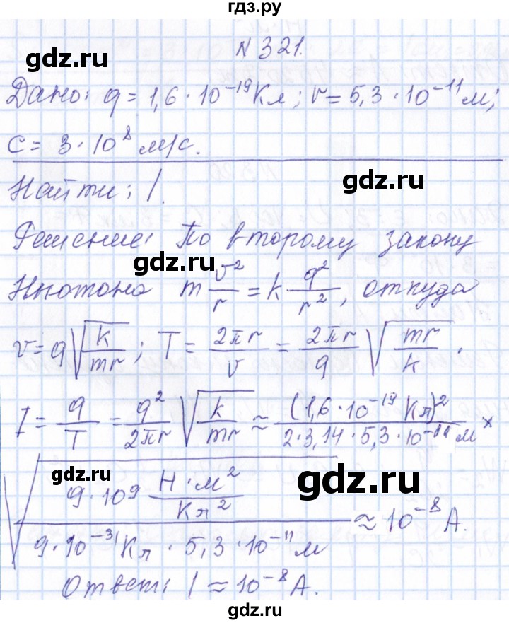 ГДЗ по физике 10 класс Громов   упражнение - 321, Решебник